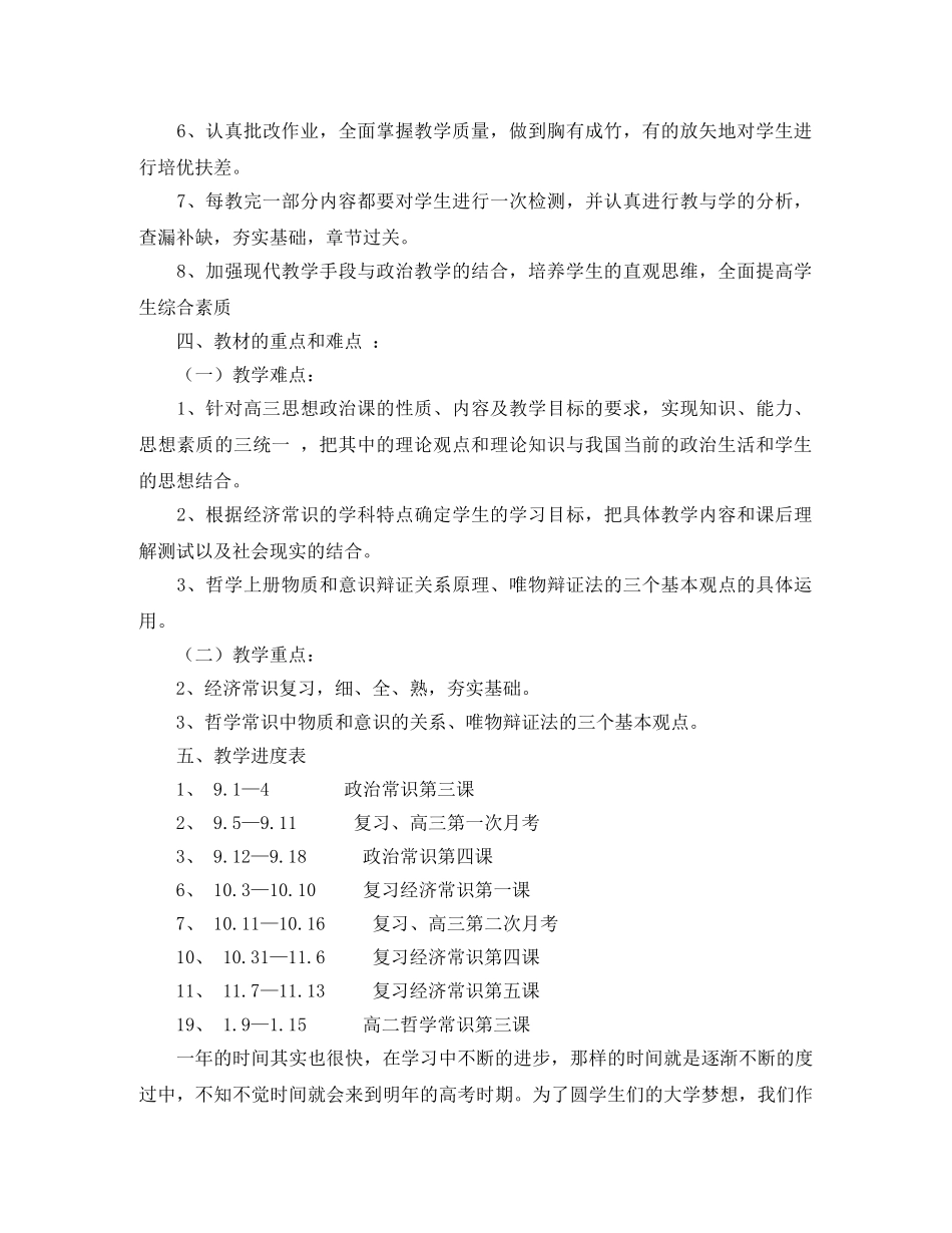 政治备课第一学期教学工作计划范文 _第2页