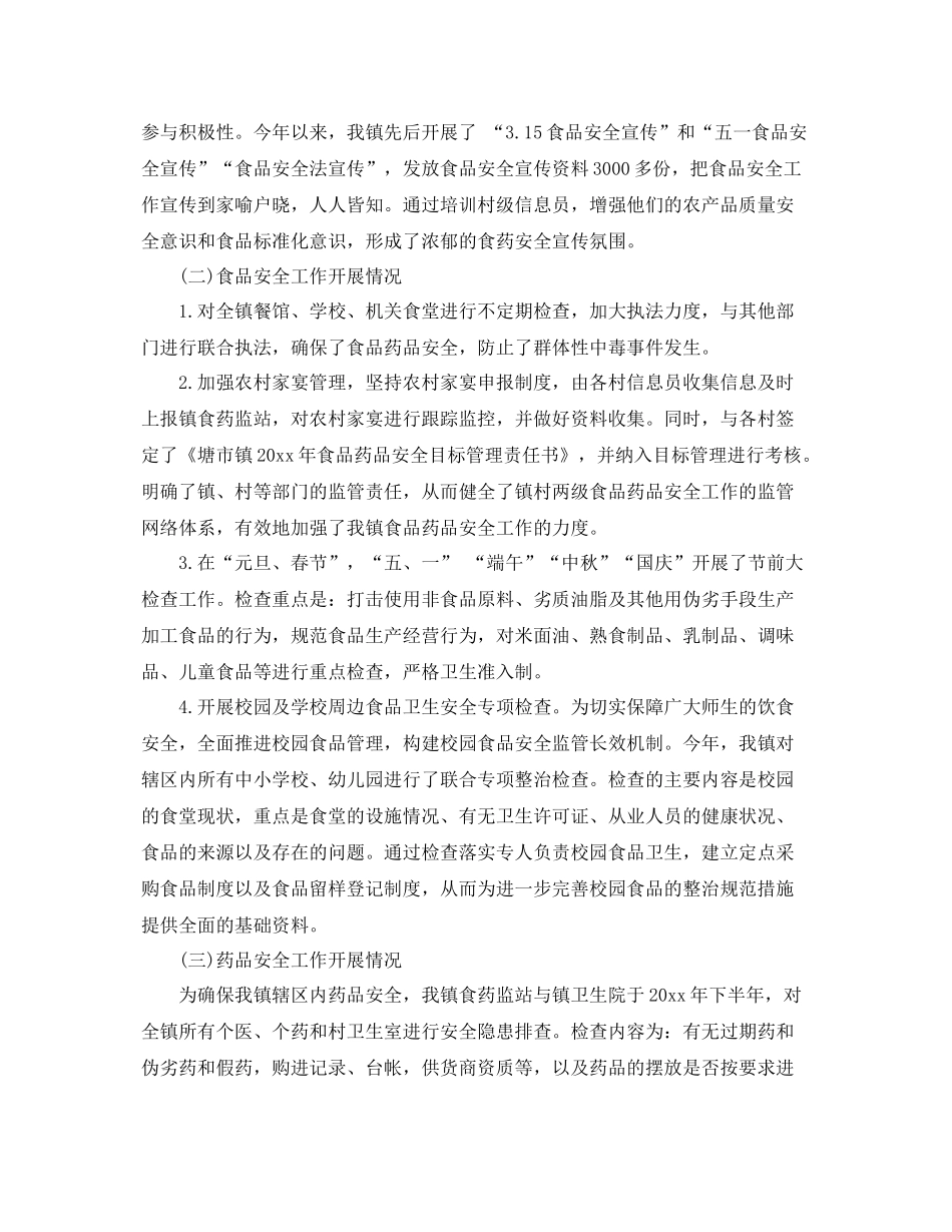 乡镇食品药品安全年终工作总结 _第2页