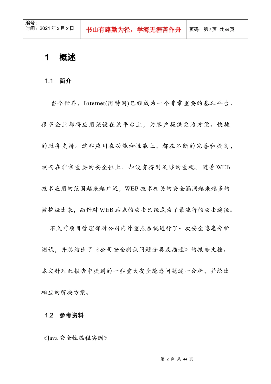 安全攻击及防范手册_第2页