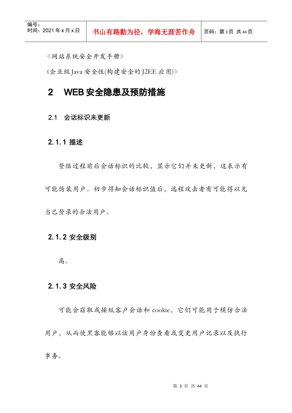 安全攻击及防范手册_第3页