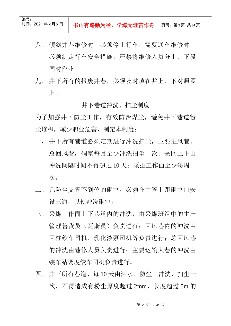 巷道维修安全技术措施_第3页