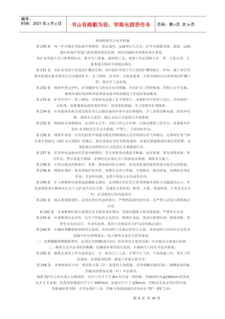 巷道维修安全技术措施