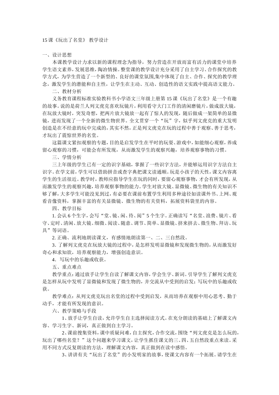 《玩出了名堂》教学设计_第1页