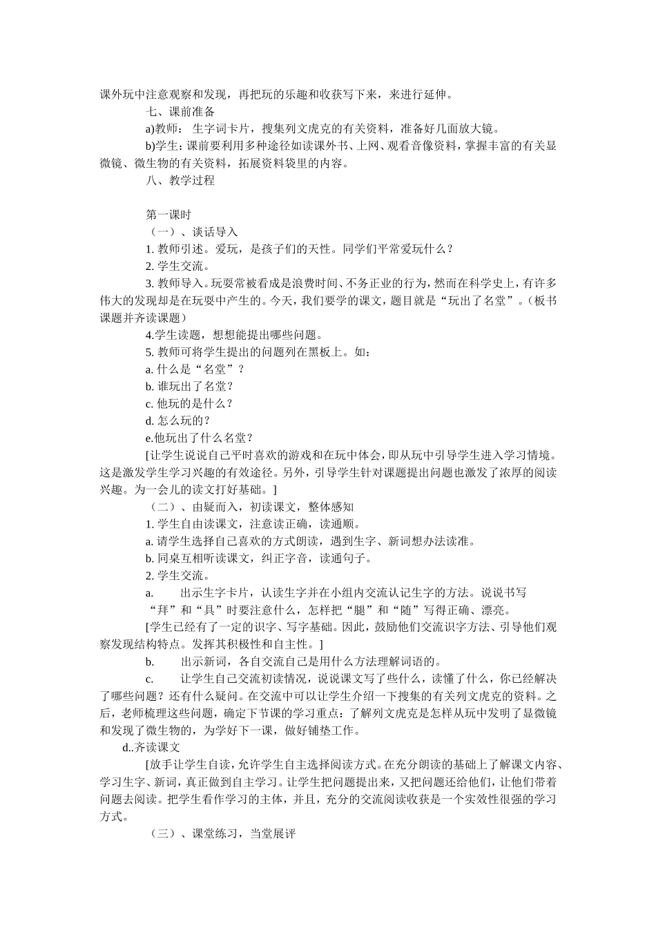 《玩出了名堂》教学设计_第2页