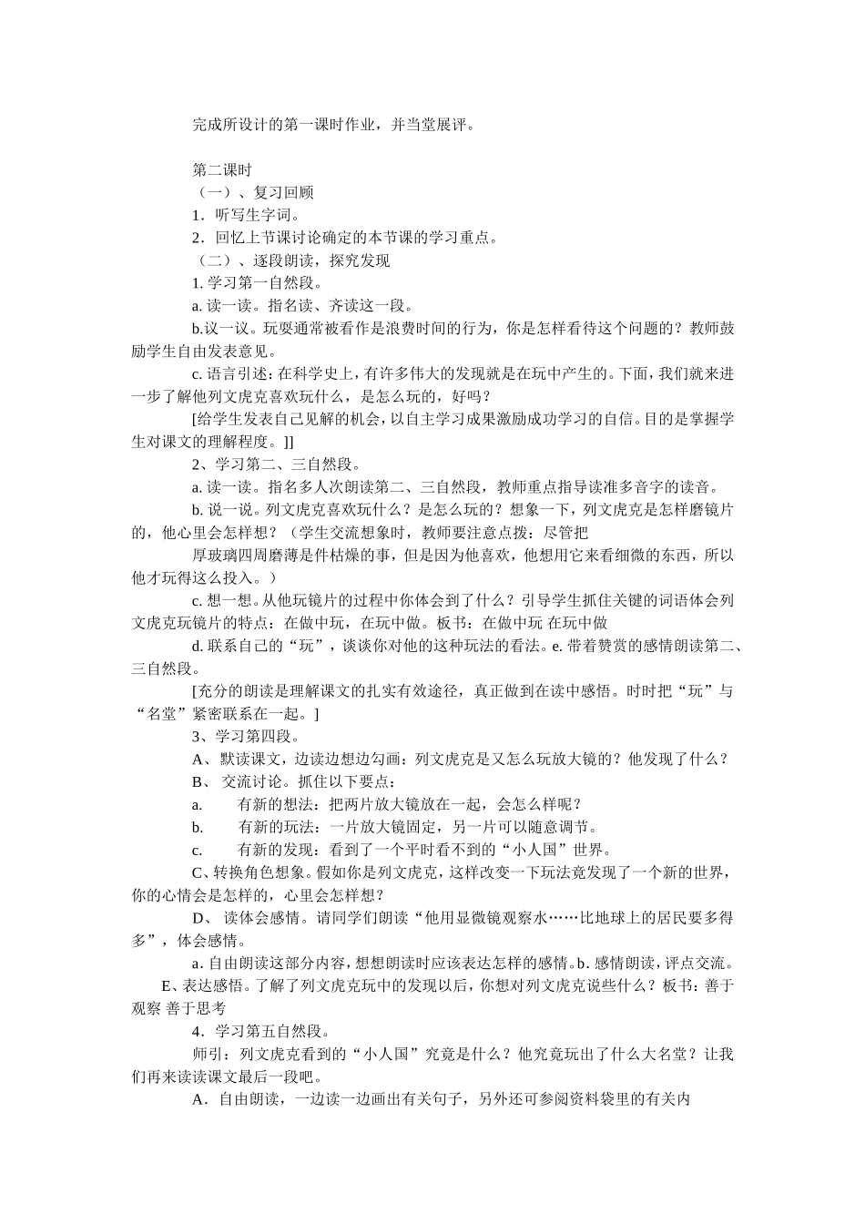 《玩出了名堂》教学设计_第3页