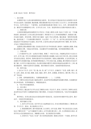 《玩出了名堂》教学设计