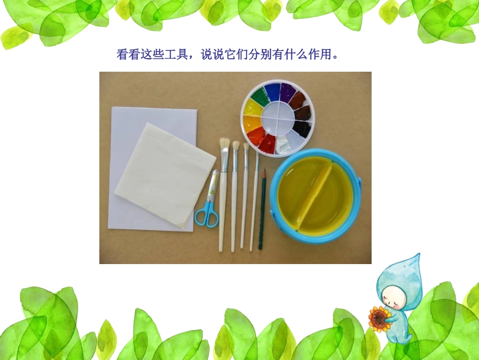 第9课印印画画_第2页