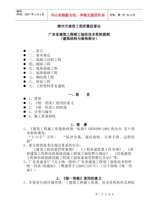 广东省建筑工程竣工验收技术资料提纲