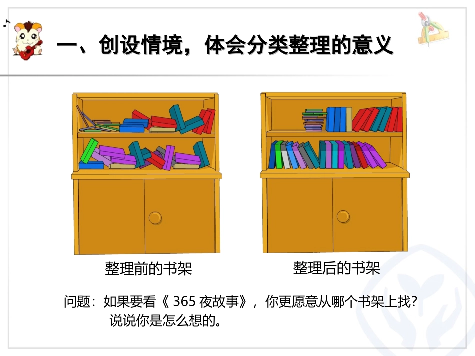 人教版一年级数学下册《分类与整理》第一课时_第2页
