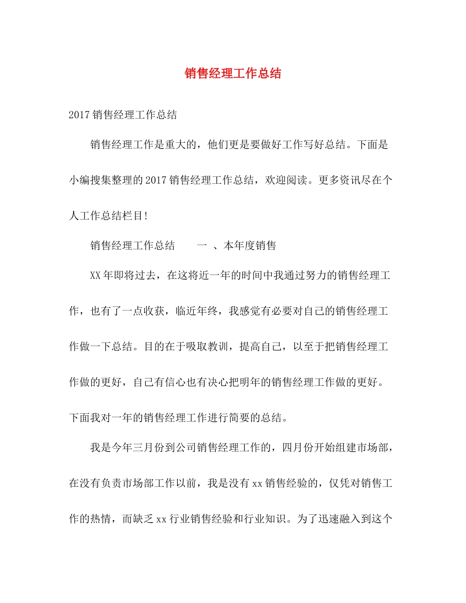 销售经理工作总结 _第1页