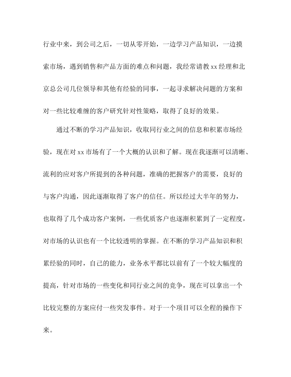 销售经理工作总结 _第2页