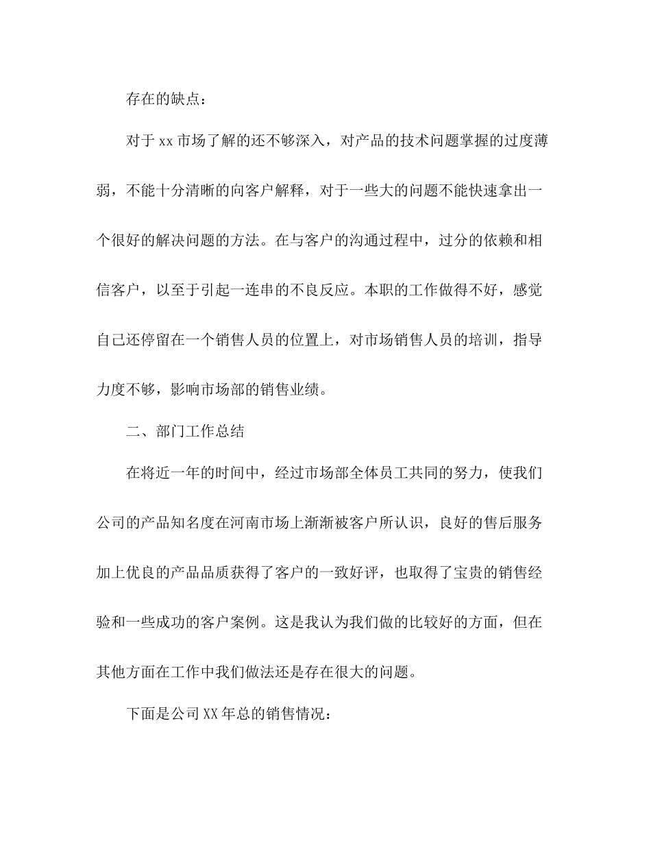 销售经理工作总结 _第3页