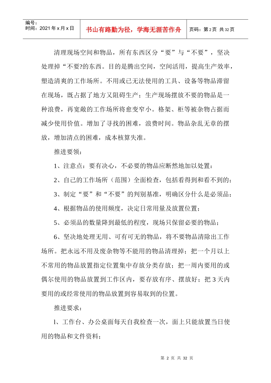 邮政营业生产现场“6S_39;’管理实施细则_第2页