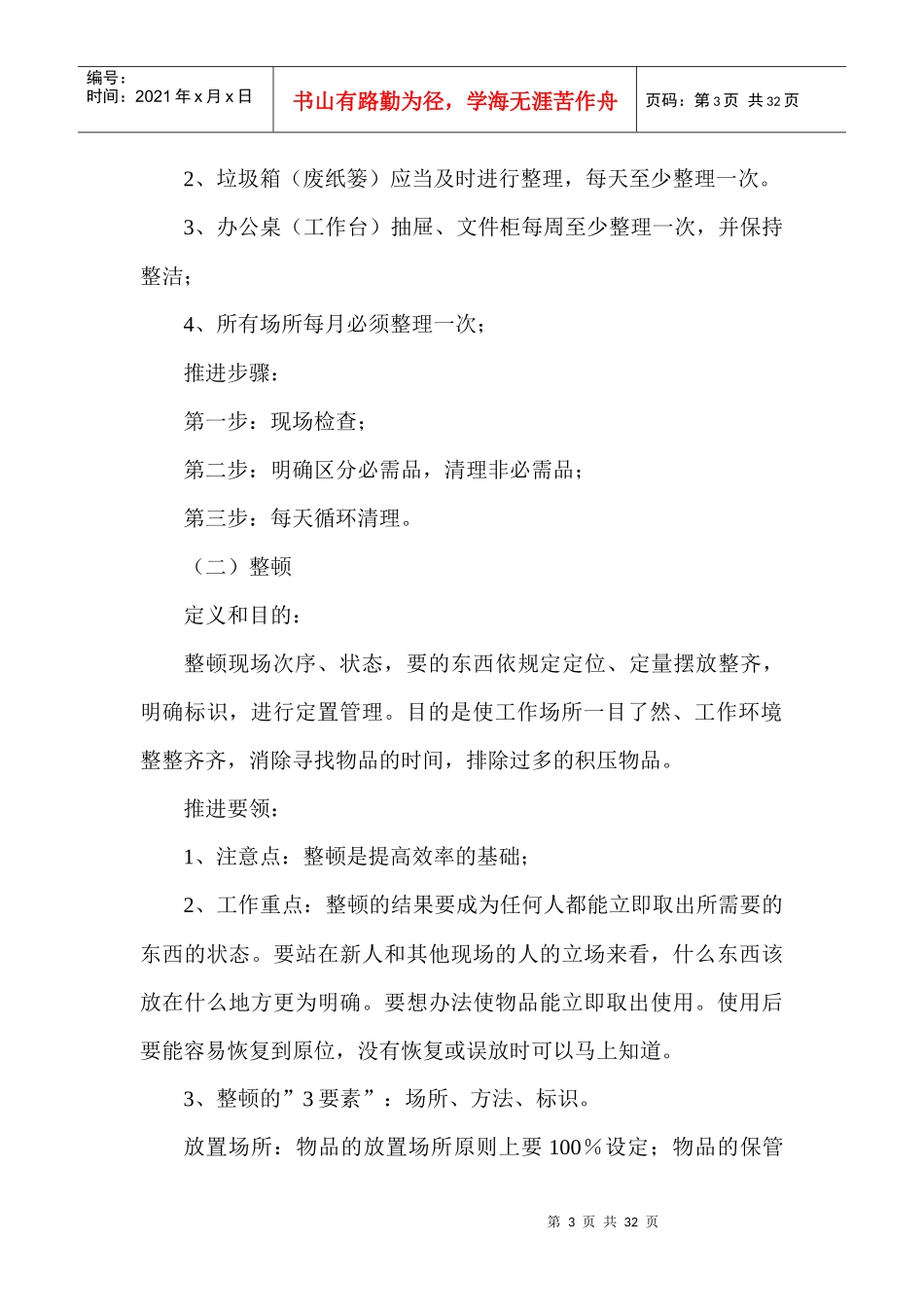 邮政营业生产现场“6S_39;’管理实施细则_第3页