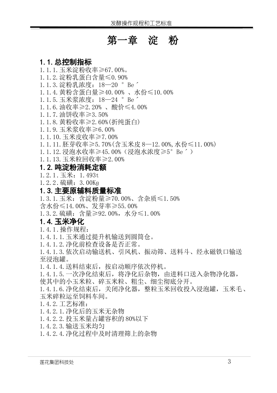 味精生产工艺规程(老工艺)_第3页