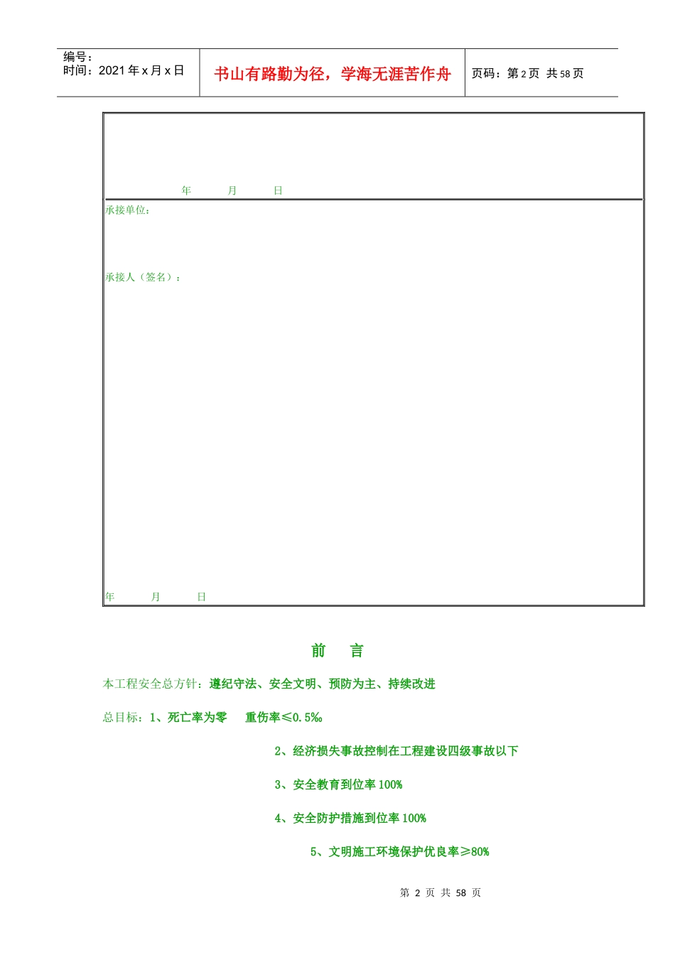 安全技术交底3874672799_第2页