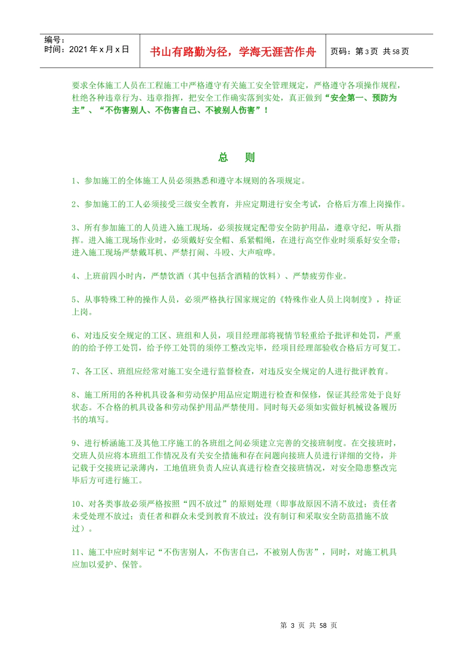 安全技术交底3874672799_第3页