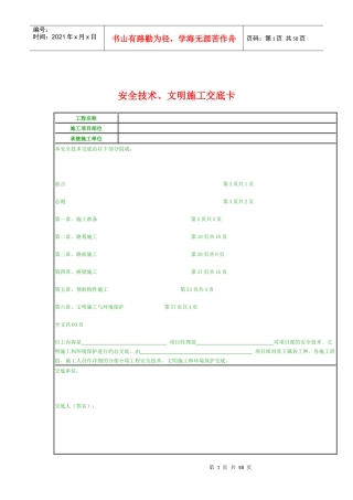 安全技术交底3874672799