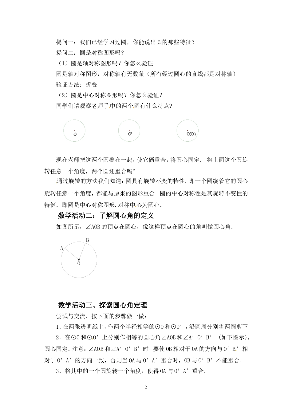 圆的对称性教学设计_第2页