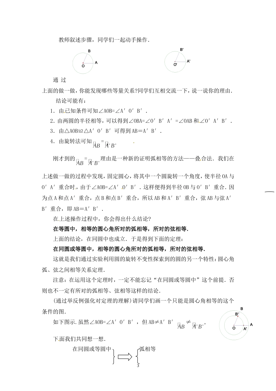 圆的对称性教学设计_第3页