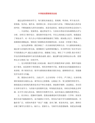 政治国培培训总结 