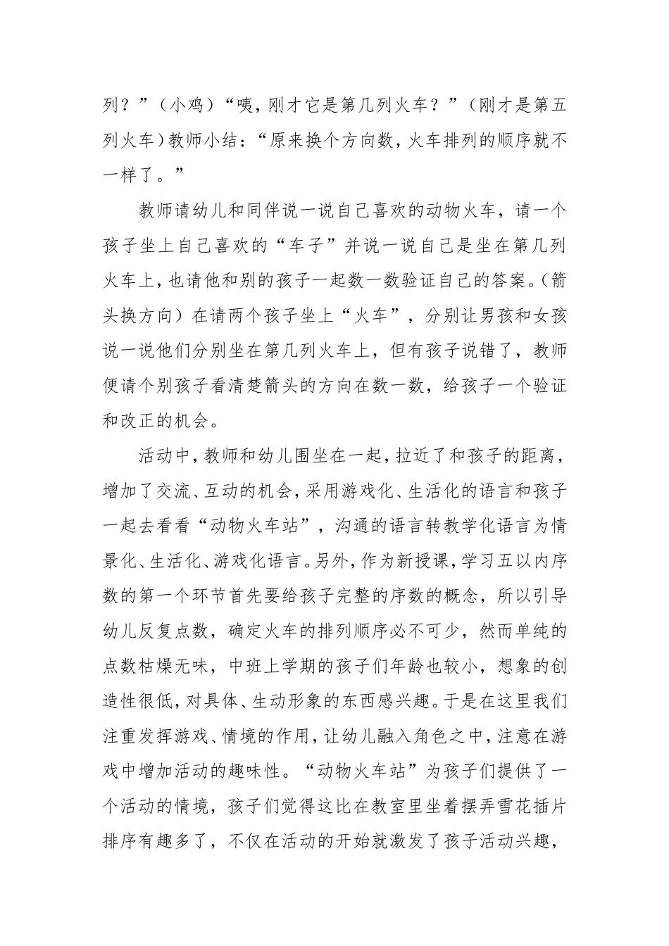 幼儿数学生活化的案例分析_第2页