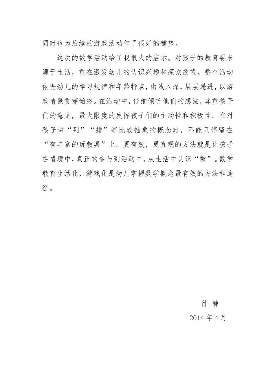 幼儿数学生活化的案例分析_第3页