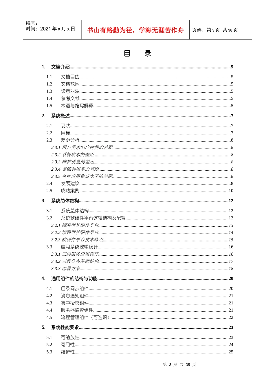 GMCC综合应用管理系技术规范_第3页