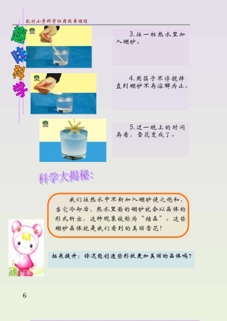 美丽的晶体反