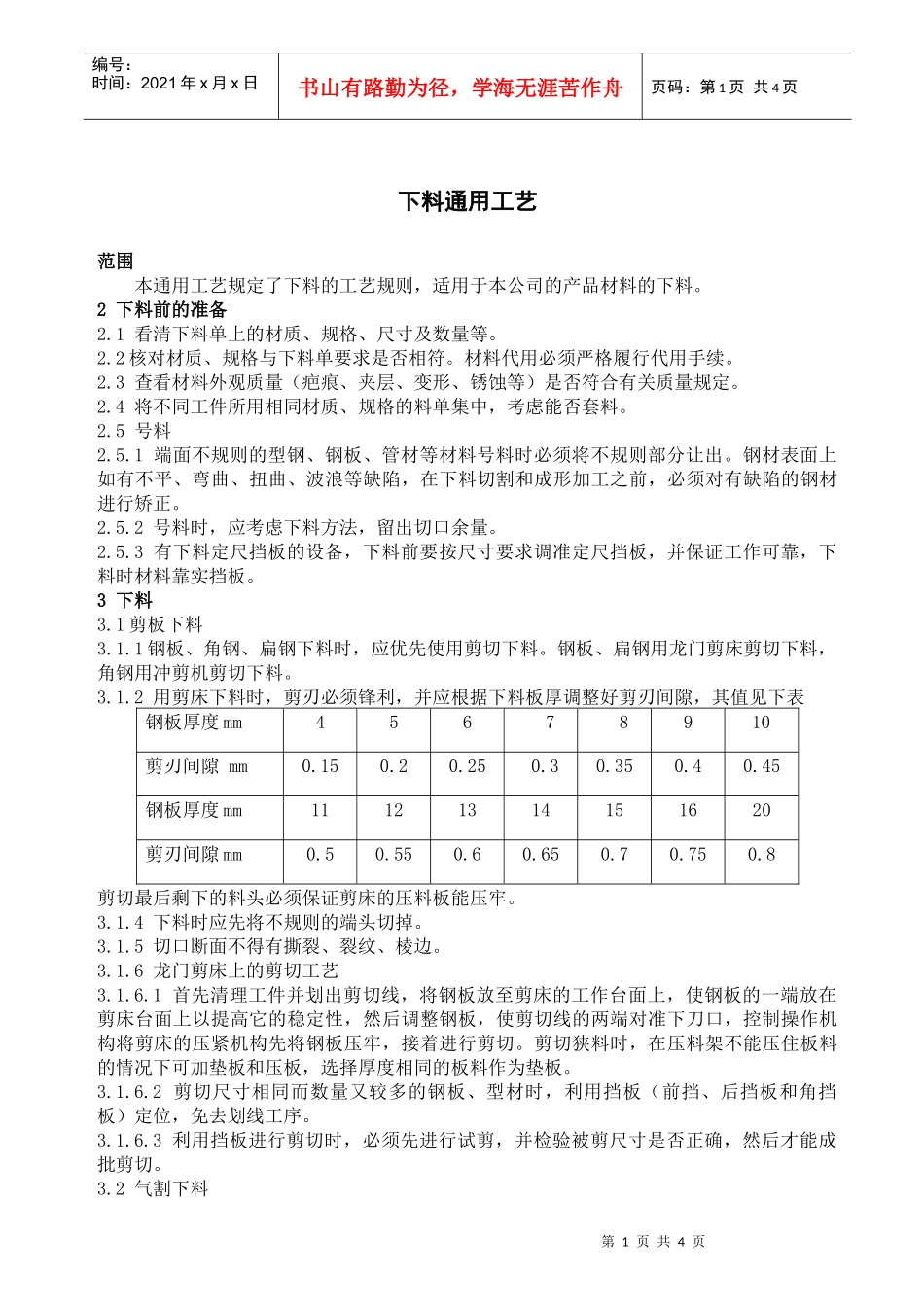 下料通用工艺_第1页