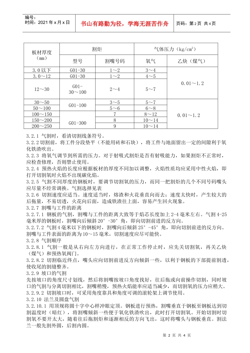 下料通用工艺_第2页