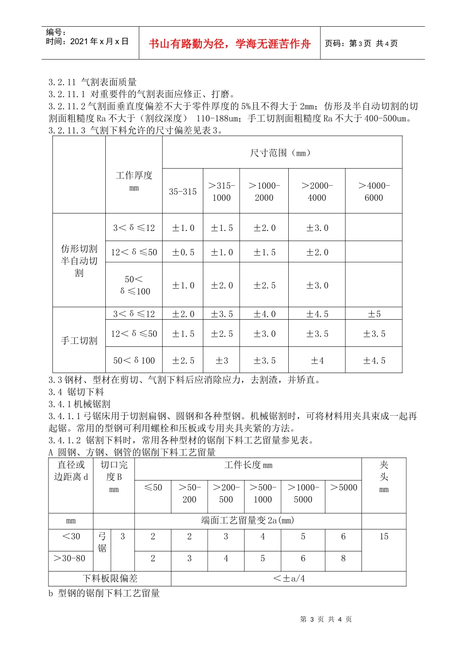 下料通用工艺_第3页
