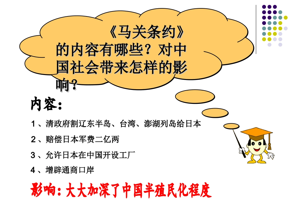 第7课《戊戌变法》_第1页