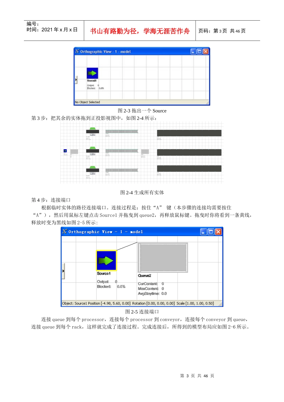 实验一生产现场单一工艺流程系统的实验设计与实验_第3页