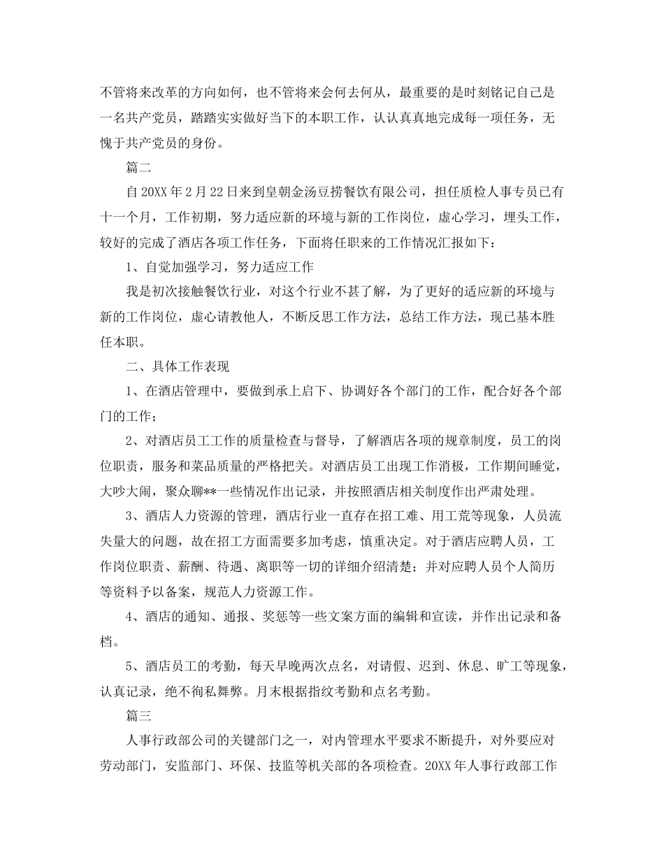 人事专员年终总结范文三篇 _第2页