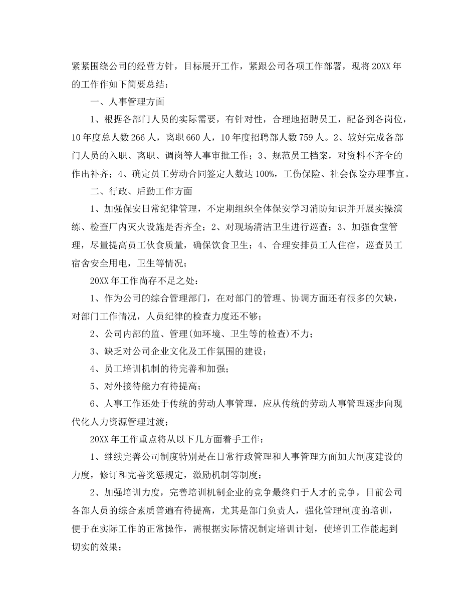 人事专员年终总结范文三篇 _第3页