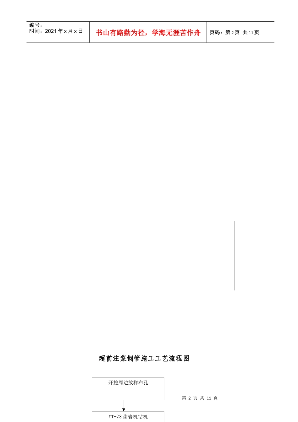 表5-工艺流程图_第2页