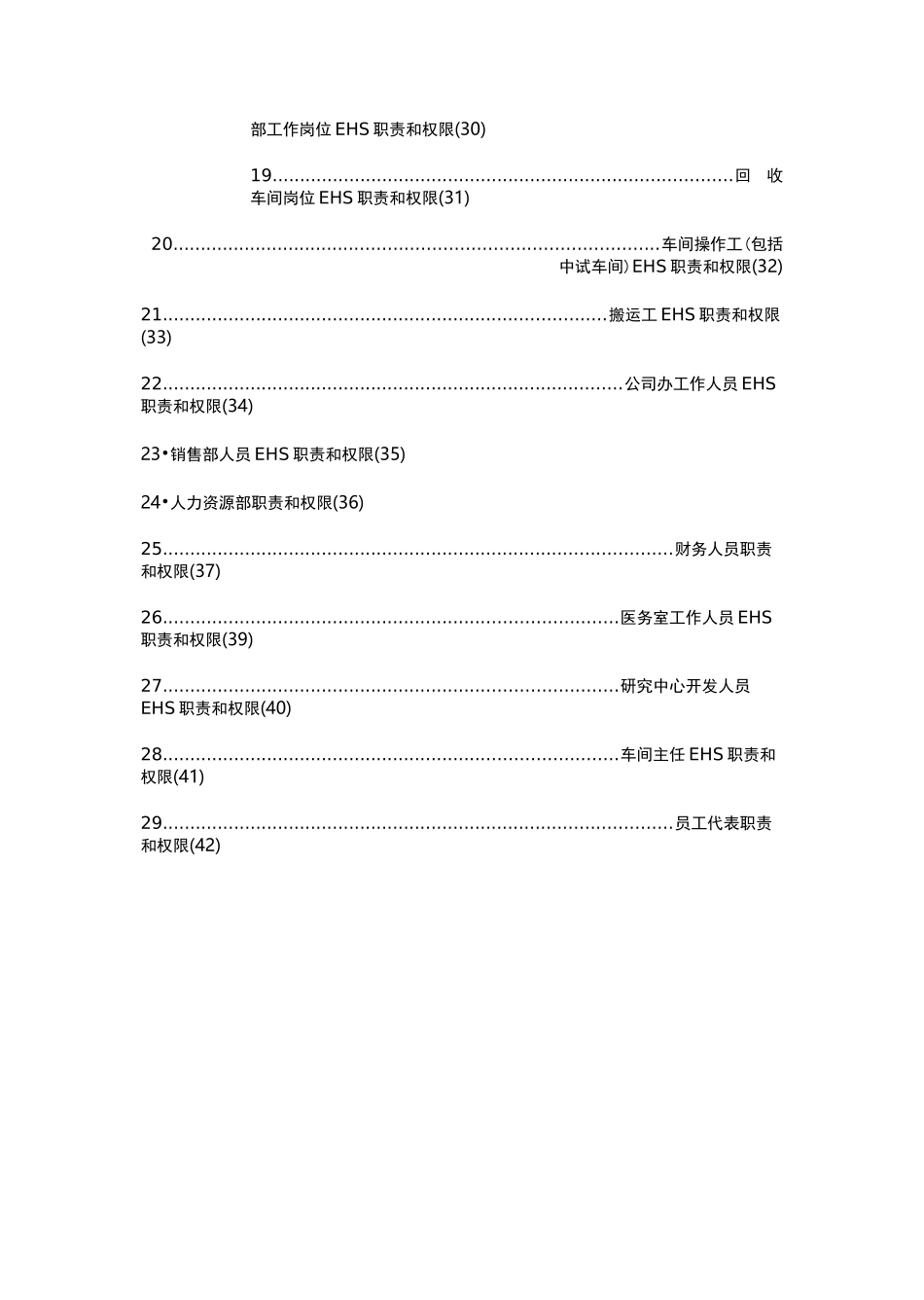 (岗位职责)EHS管理岗位职责与权限_第3页