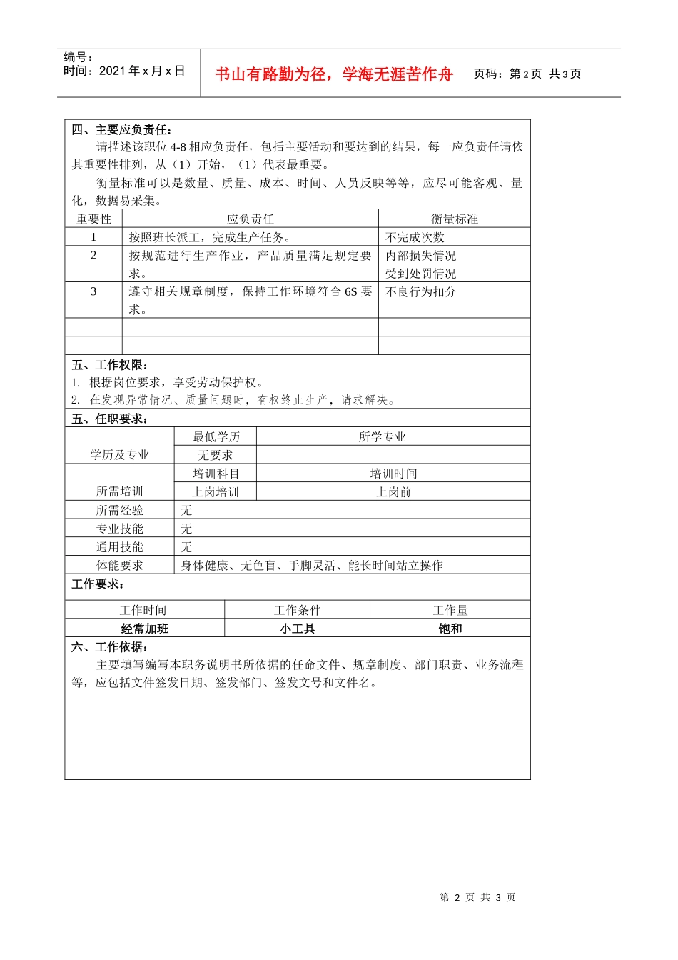 某大型汽车零部件公司总装车间组装工职位说明书_第2页
