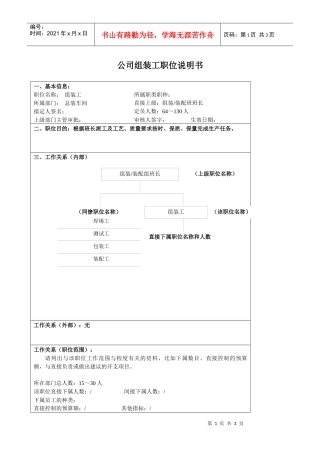 某大型汽车零部件公司总装车间组装工职位说明书