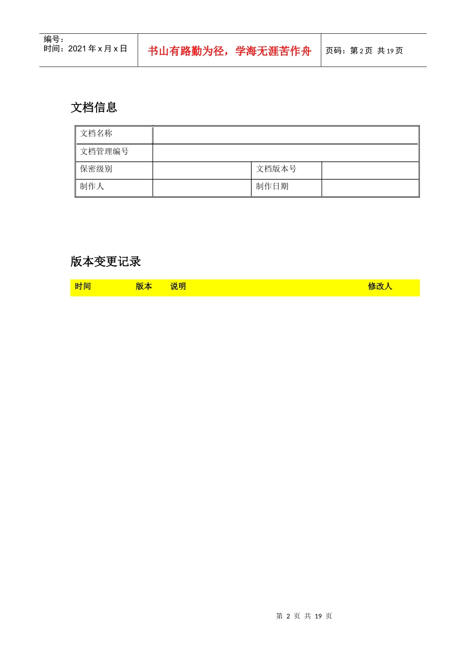 中国移动SAVForDomino防病毒安全配置手册_第2页