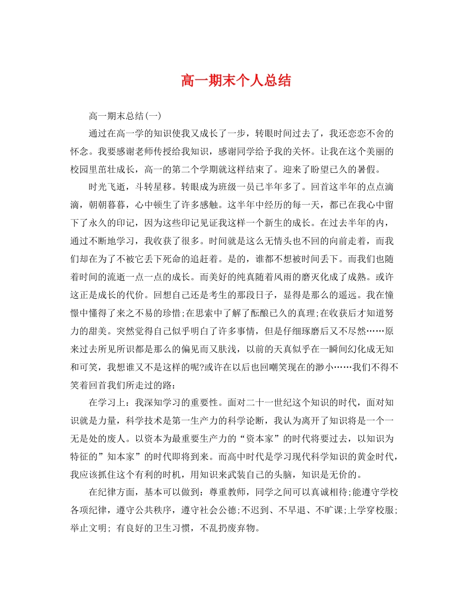 高一期末个人总结 _第1页