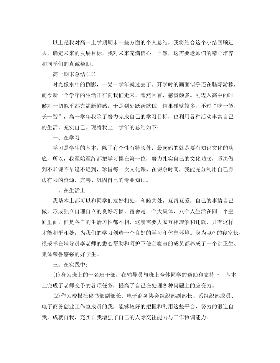 高一期末个人总结 _第2页