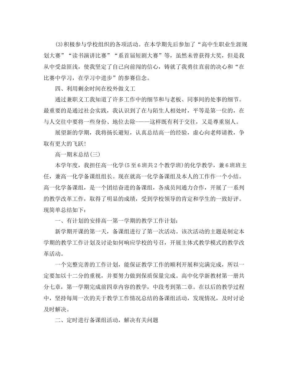 高一期末个人总结 _第3页