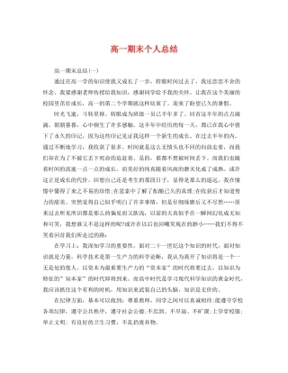 高一期末个人总结 