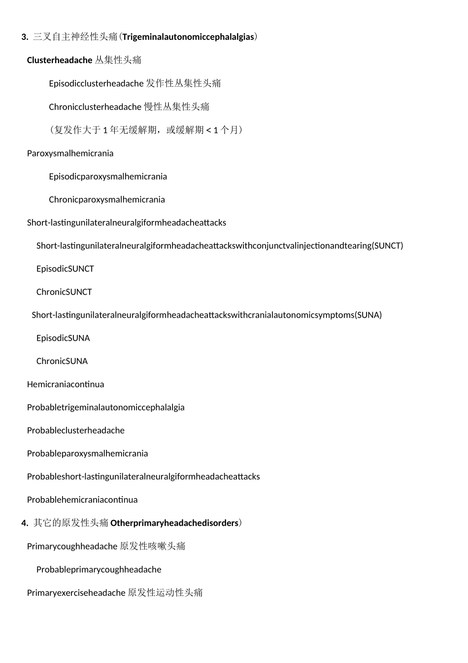 头痛地国际分类(第三版)中文_第3页
