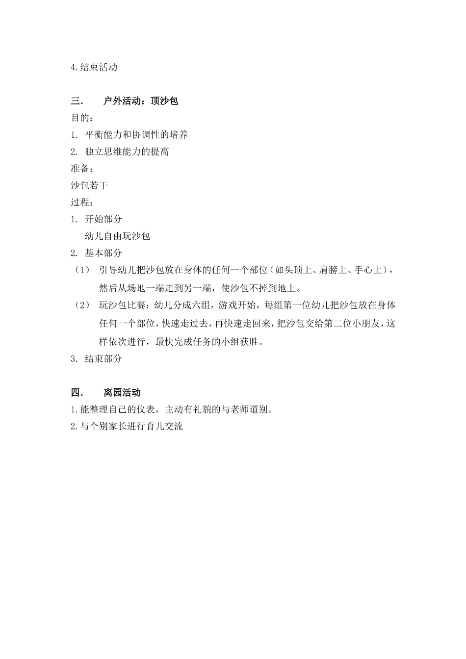 中班半日活动方案_第2页