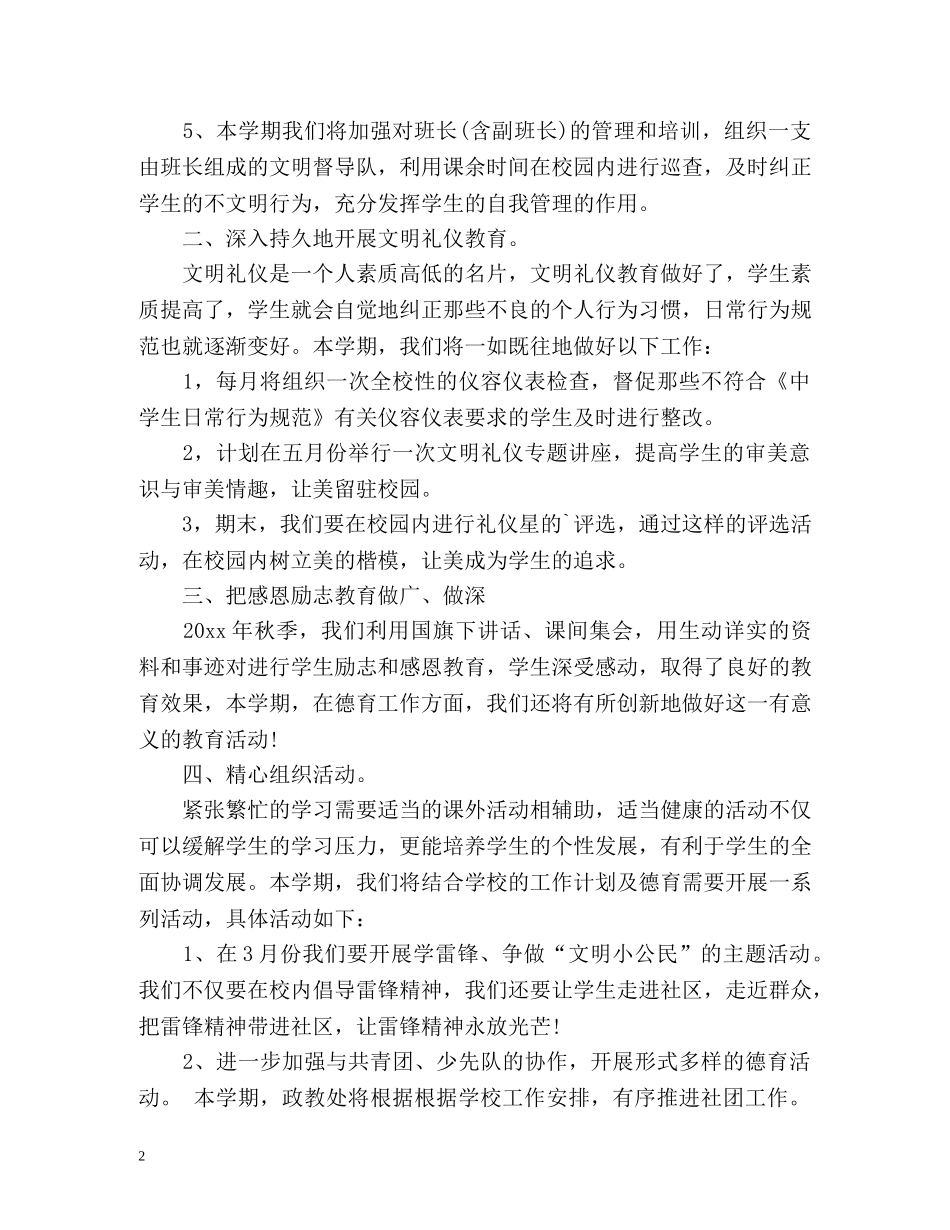 政教处的工作计划2 _第2页