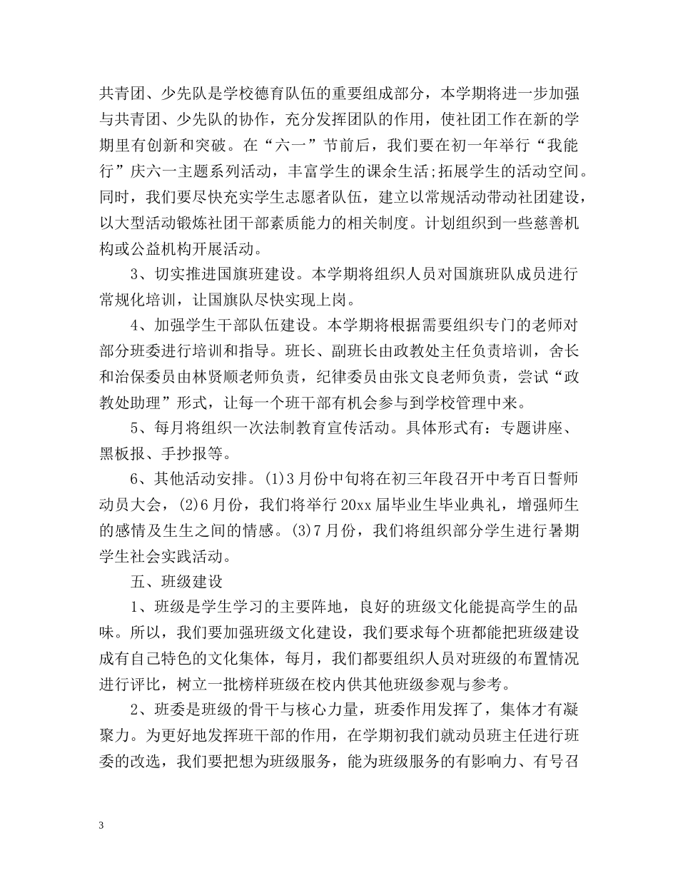 政教处的工作计划2 _第3页