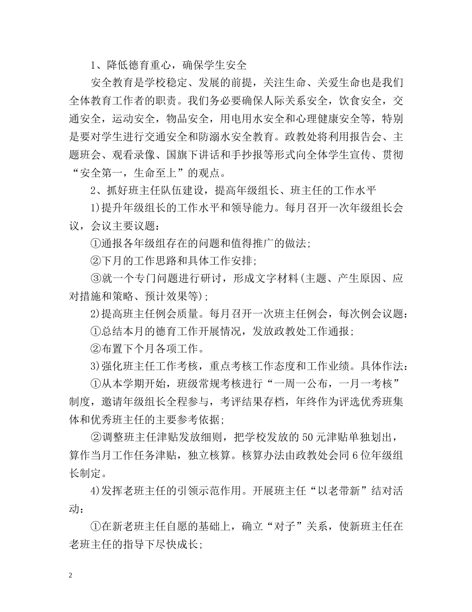 政教处的工作计划 _第2页